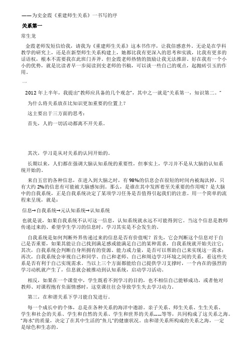 关系第一读《重建师生关系》