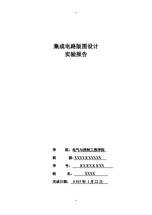 集成电路版图设计-反相器-传输门