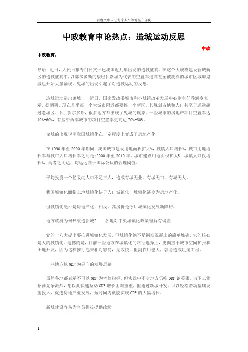 中政教育申论热点造城运动反思