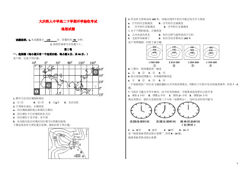 黑龙江省大庆市高二地理下学期开学考试(3月)试题