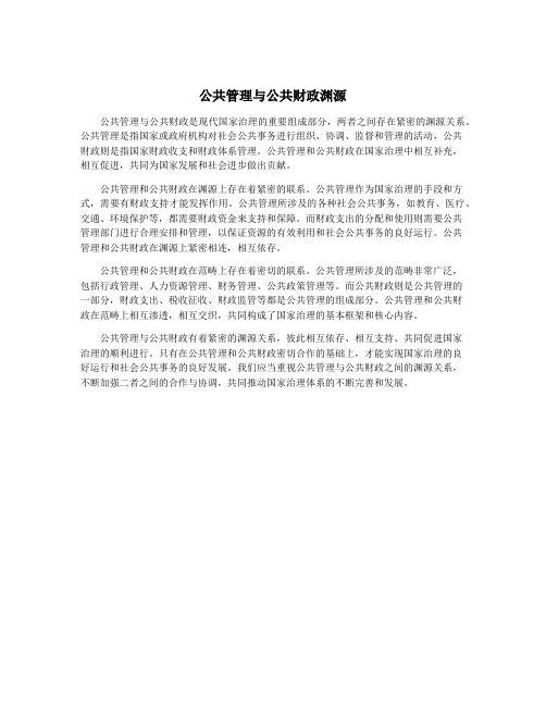 公共管理与公共财政渊源