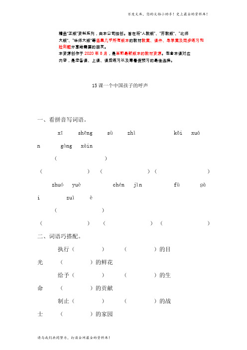 人教部编版四年级语文下册 一个中国孩子的呼声 1 配套练习