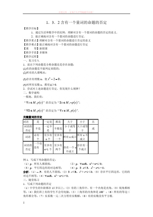 5含有一个量词的命题的否定 (1)