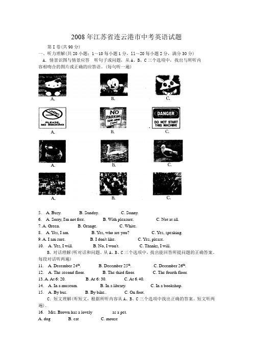 2008年江苏省连云港市中考英语试题及答案