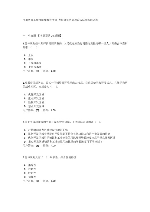 2016注册咨询工程师继续教育考试答案  发展规划咨询理论方法和实践试卷-96分