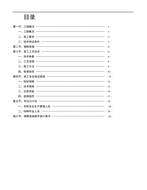 厂房脚手架专项施工方案