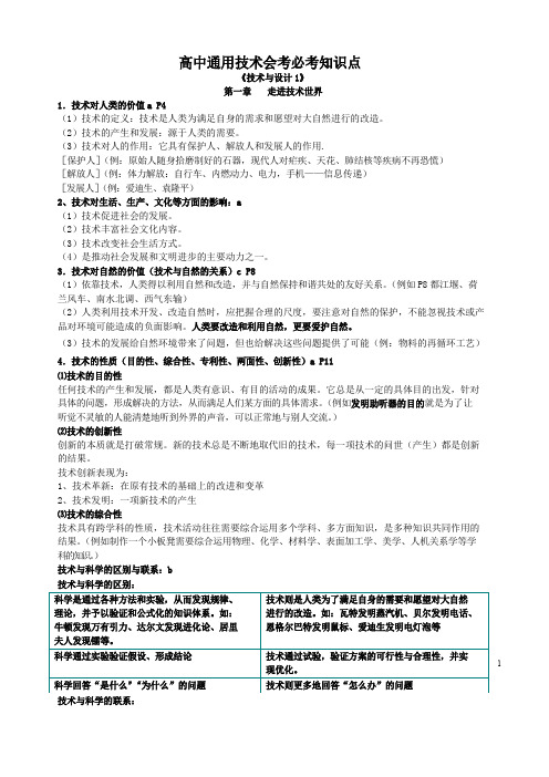 浙江省通用技术学考选考知识汇总