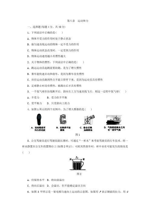 人教版2019-2020学年八年级物理下册第八章运动和力单元测试题及答案