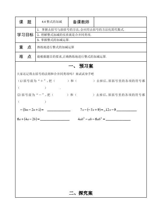 4.4整式的加减学案