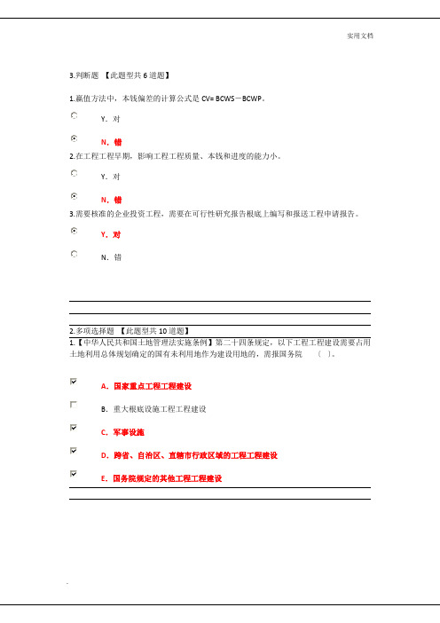 工程项目与管理试题正确答案