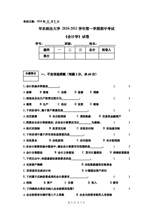 华政会计选修考试试题