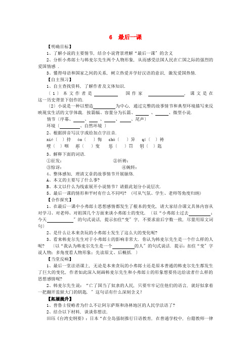 2022年七年级语文下册第二单元《最后一课》学案(打印版)部编版