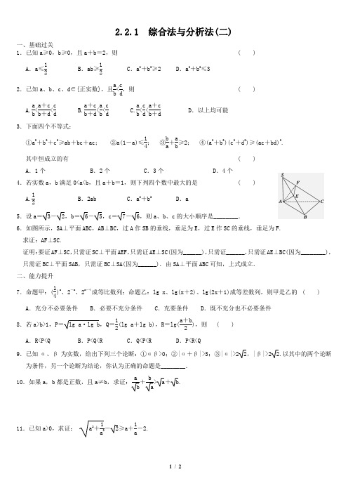 综合法与分析法(二)