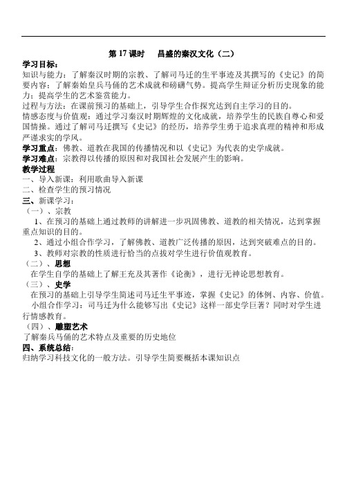 第17课时 昌盛的秦汉文化