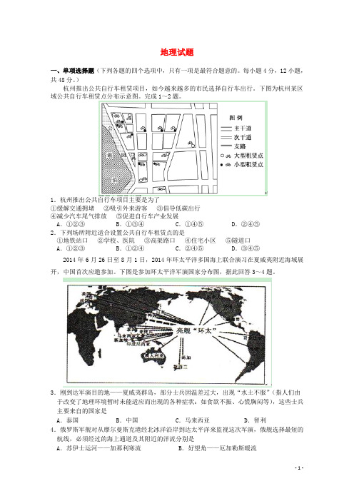 重庆市巴蜀中学高三地理上学期第一次模拟考试试题