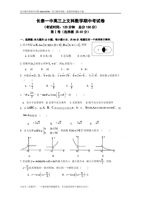 福建省长泰县第一中学2020届高三上学期期中考试  数学(文) Word版含答案