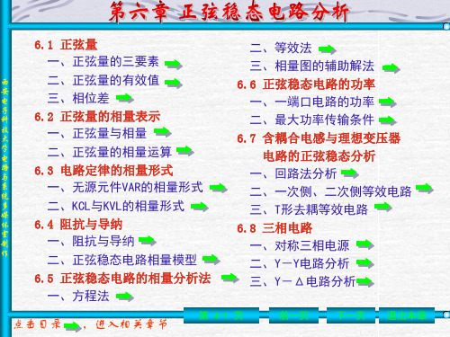 电路基础PPT课件第六章 正弦稳态电路分析