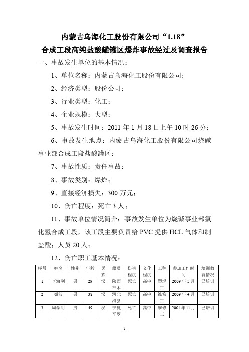 乌海化工事故报告