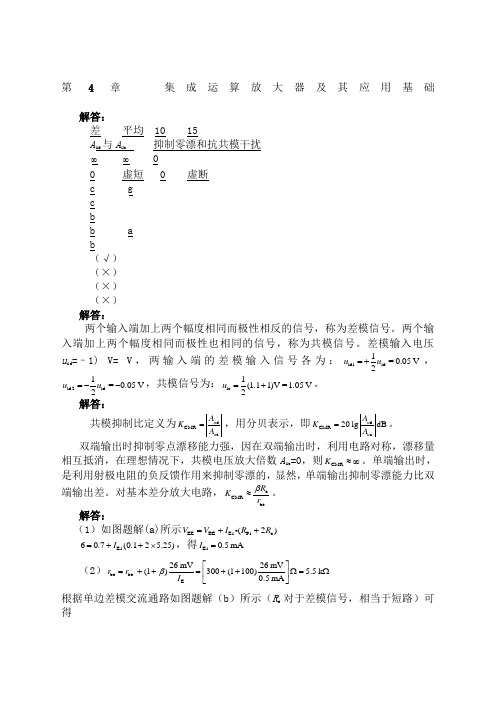 第章模拟电子技术基础第版课后习题答案周良权