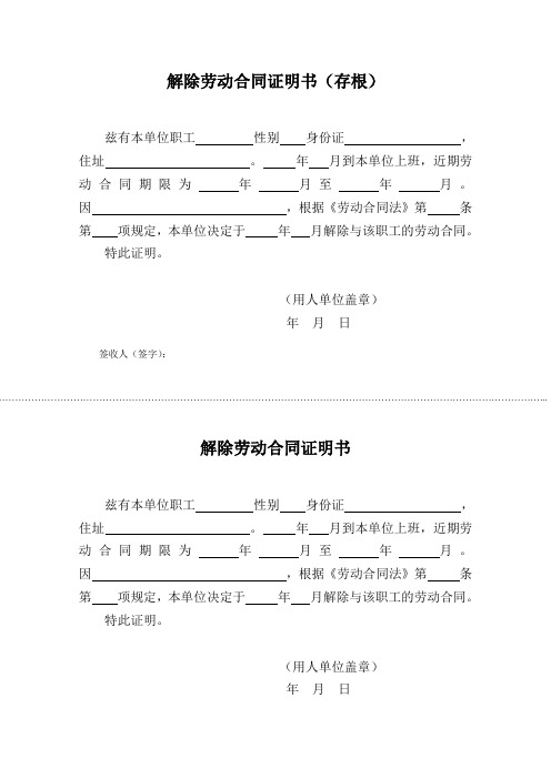 解除劳动合同证明书(存根)