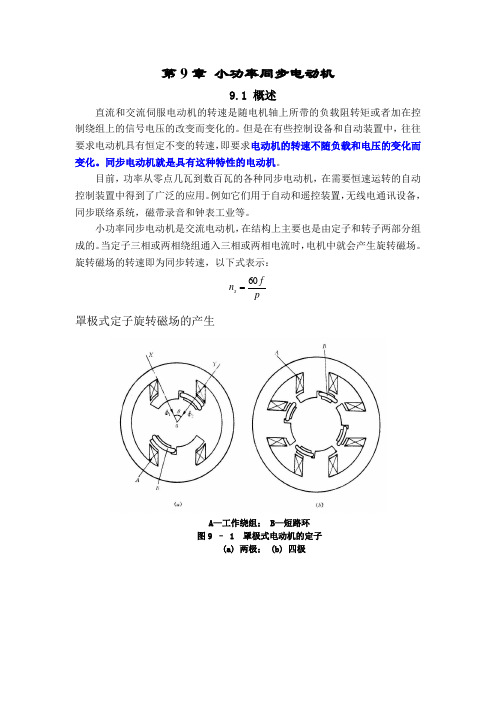 小功率同步电动机