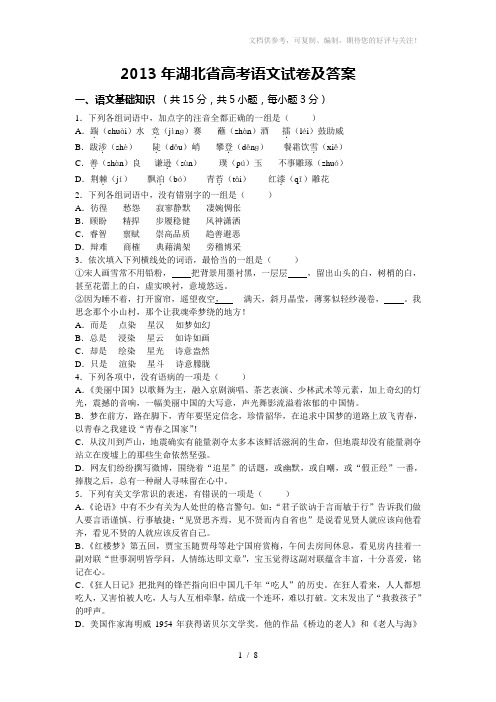 2013湖北语文高考试卷及答案
