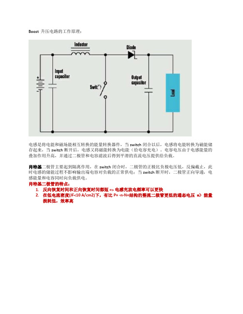 Boost  升压电路的工作原理