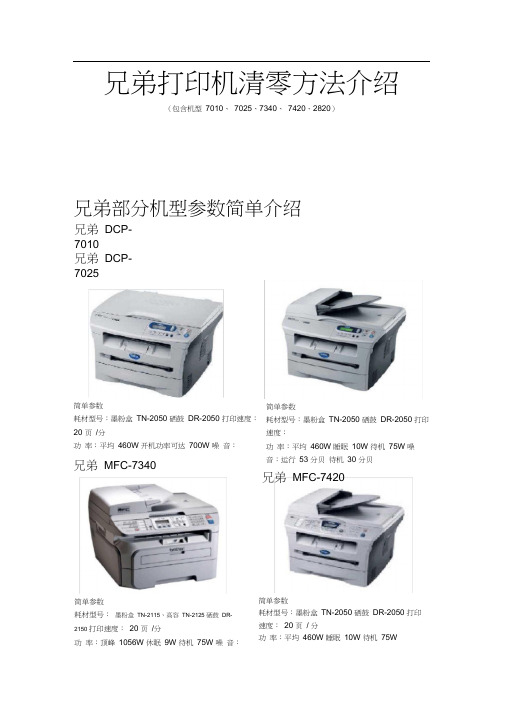 兄弟打印机清零方法介绍