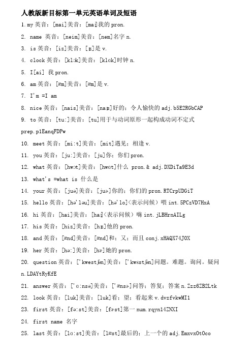 免费人教版新目标初一(七年级)上册英语单词表带音标英式和美式音标