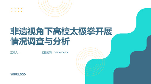 非遗视角下高校太极拳开展情况调查与分析--以四川农业大学为例