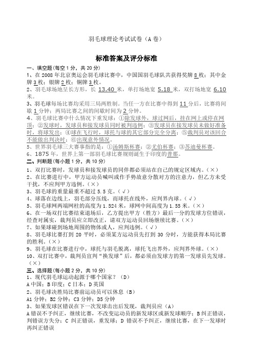 羽毛球裁判员考试资料