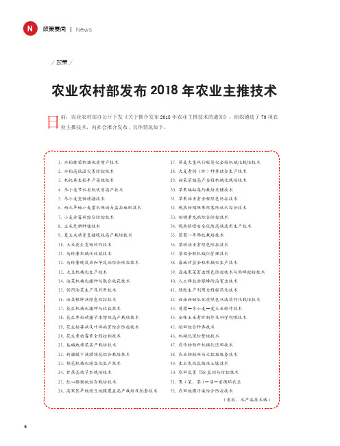 农业农村部发布2018年农业主推技术