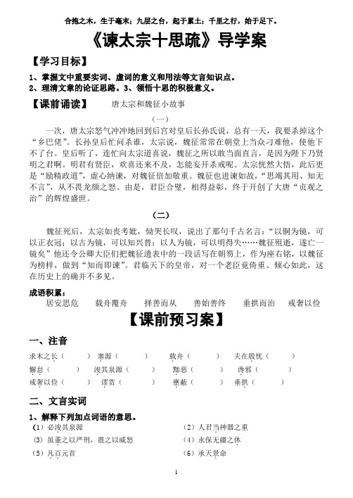 谏太宗十思疏学案及答案