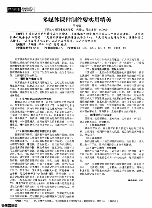 多媒体课件制作要实用精美