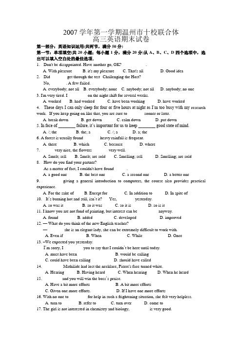 学年第一学期温州市十校联合体高三英语期末试卷