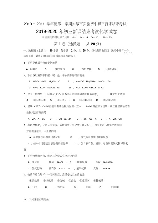 2019-2020年初三新课结束考试化学试卷