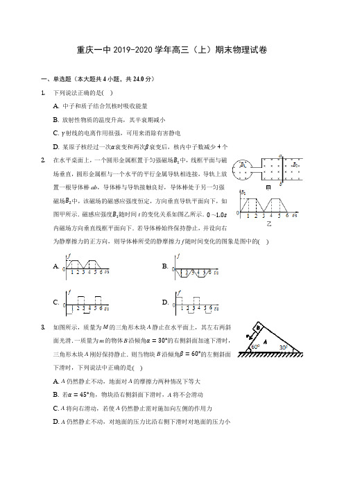 重庆一中2019-2020学年高三(上)期末物理试卷