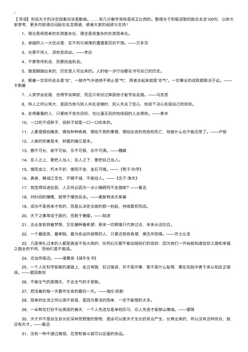 关于积极进取的励志名言100句