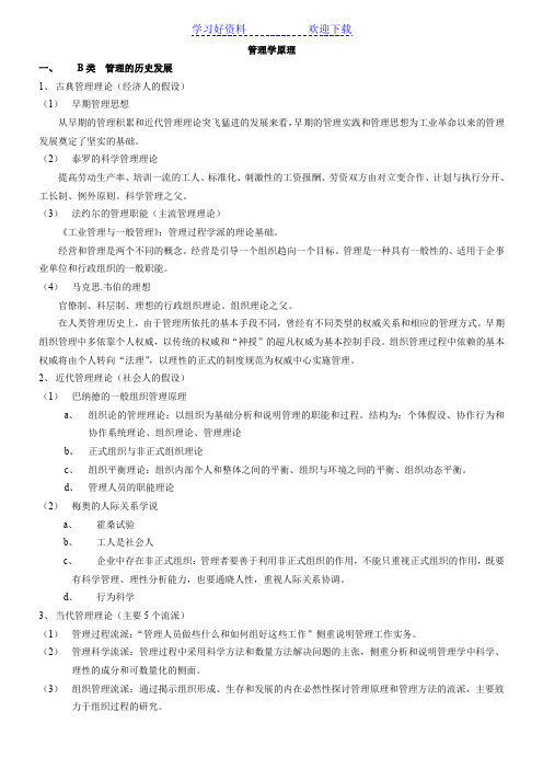 硕士研究生同等学力复习考试笔记管理学