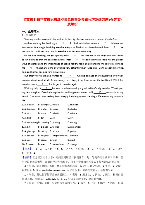 【英语】初三英语完形填空常见题型及答题技巧及练习题(含答案)及解析