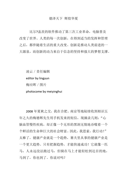 德泽天下 辉煌华夏