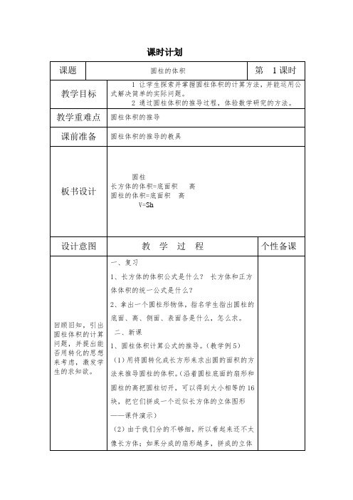 六年级下册数学三、四周教案