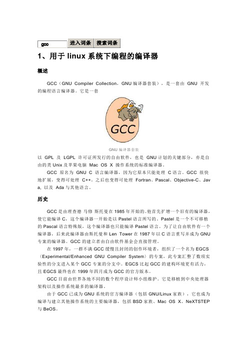 gcc使用大全