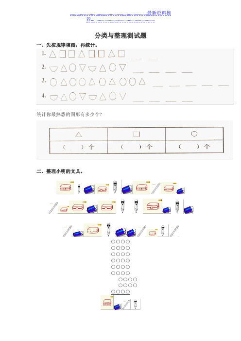 一年级分类与整理测试题