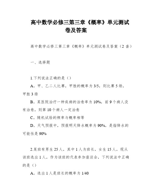 高中数学必修三第三章《概率》单元测试卷及答案