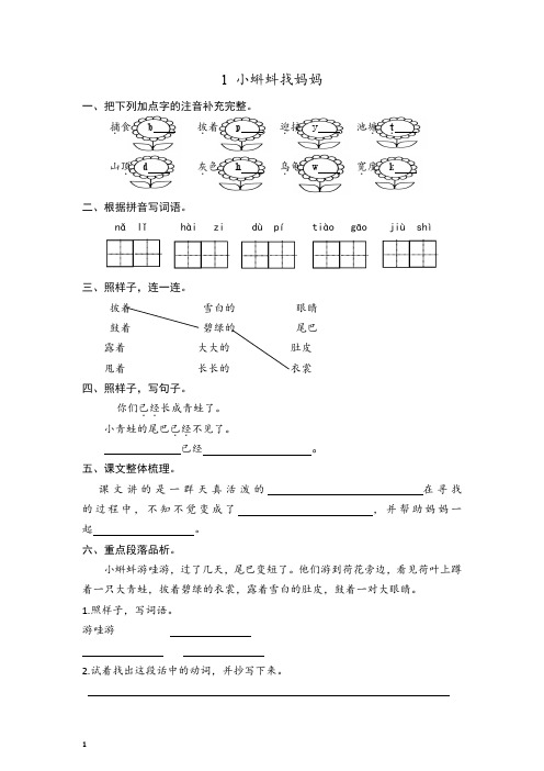 人教版语文二年级上册全套试卷