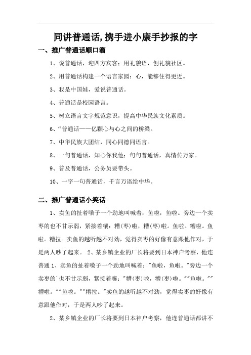 同讲普通话,携手进小康手抄报的字