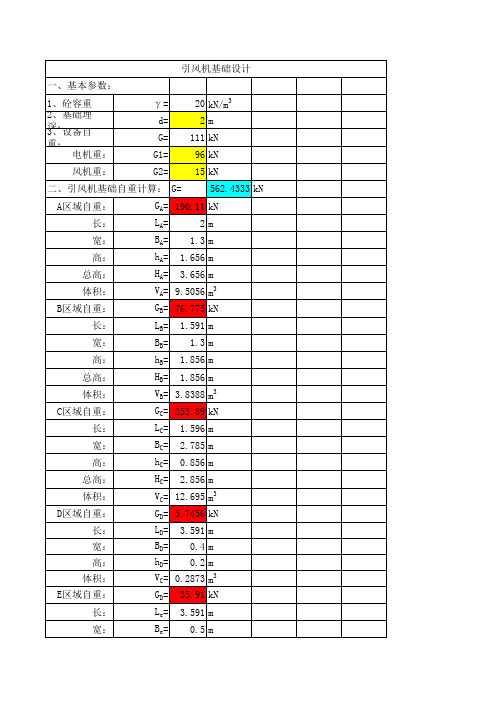 引风机基础计算
