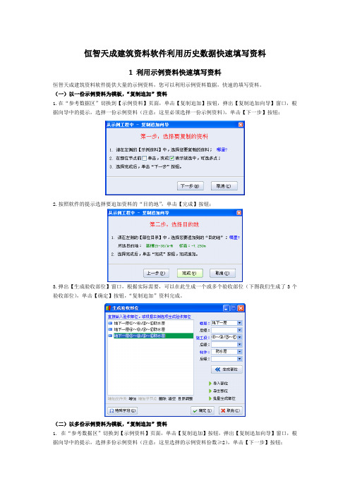 恒智天成建筑资料软件利用历史数据快速填写资料