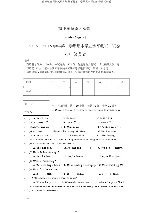 鲁教版五四制英语六年级下册第二学期期末学业水平测试试卷